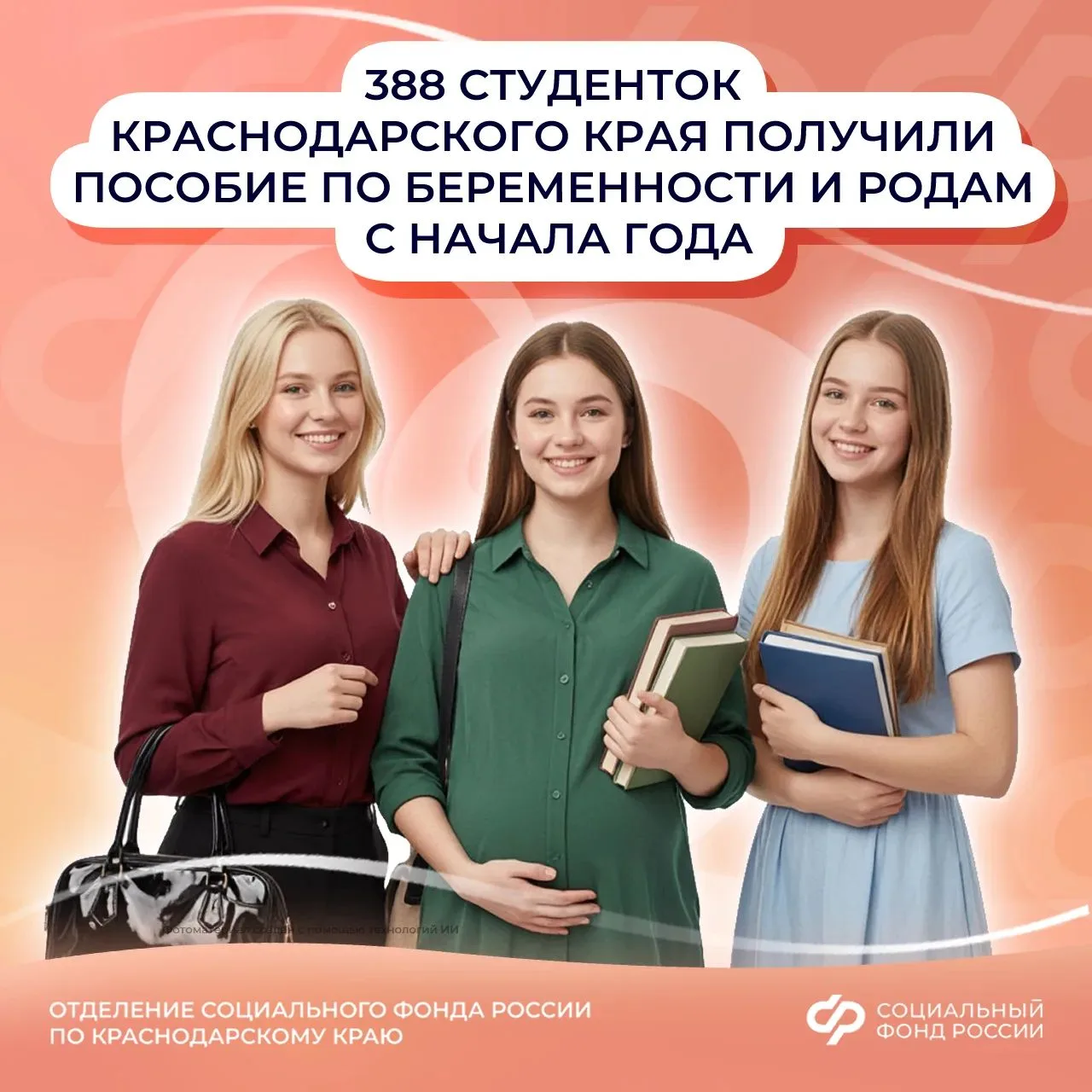 📅 С 1 сентября прошлого года Отделение СФР по Краснодарскому краю выплачивает студентк...