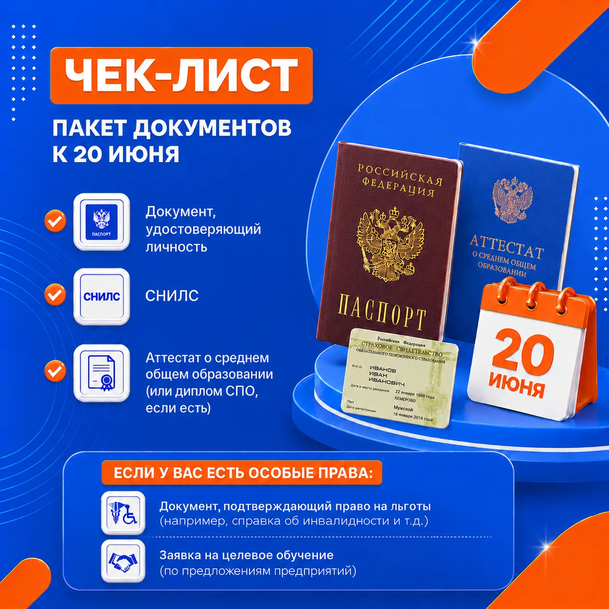 До старта приемной кампании остаются считанные дни!