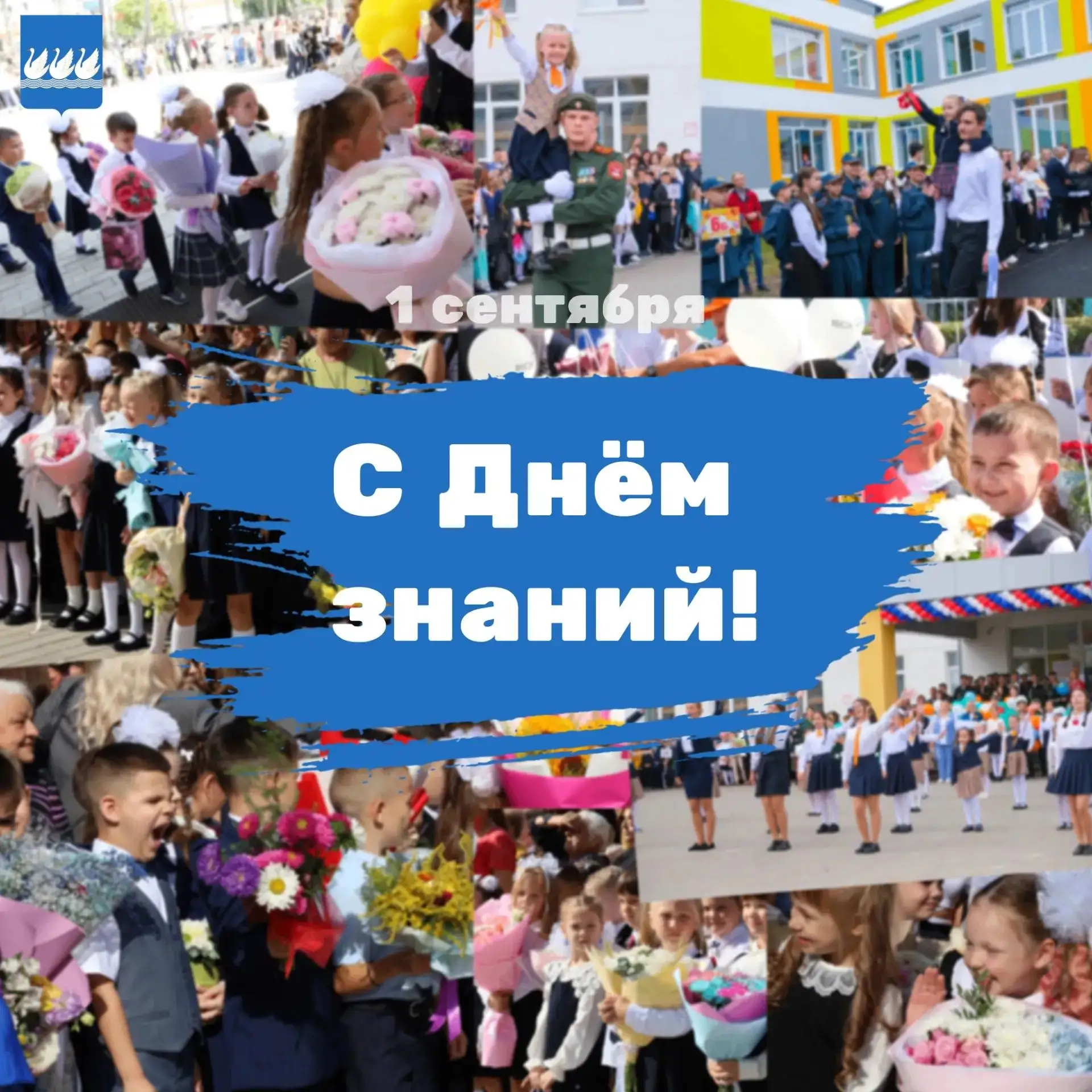 Поздравление Эмиля Шаймарданова с Днём знаний