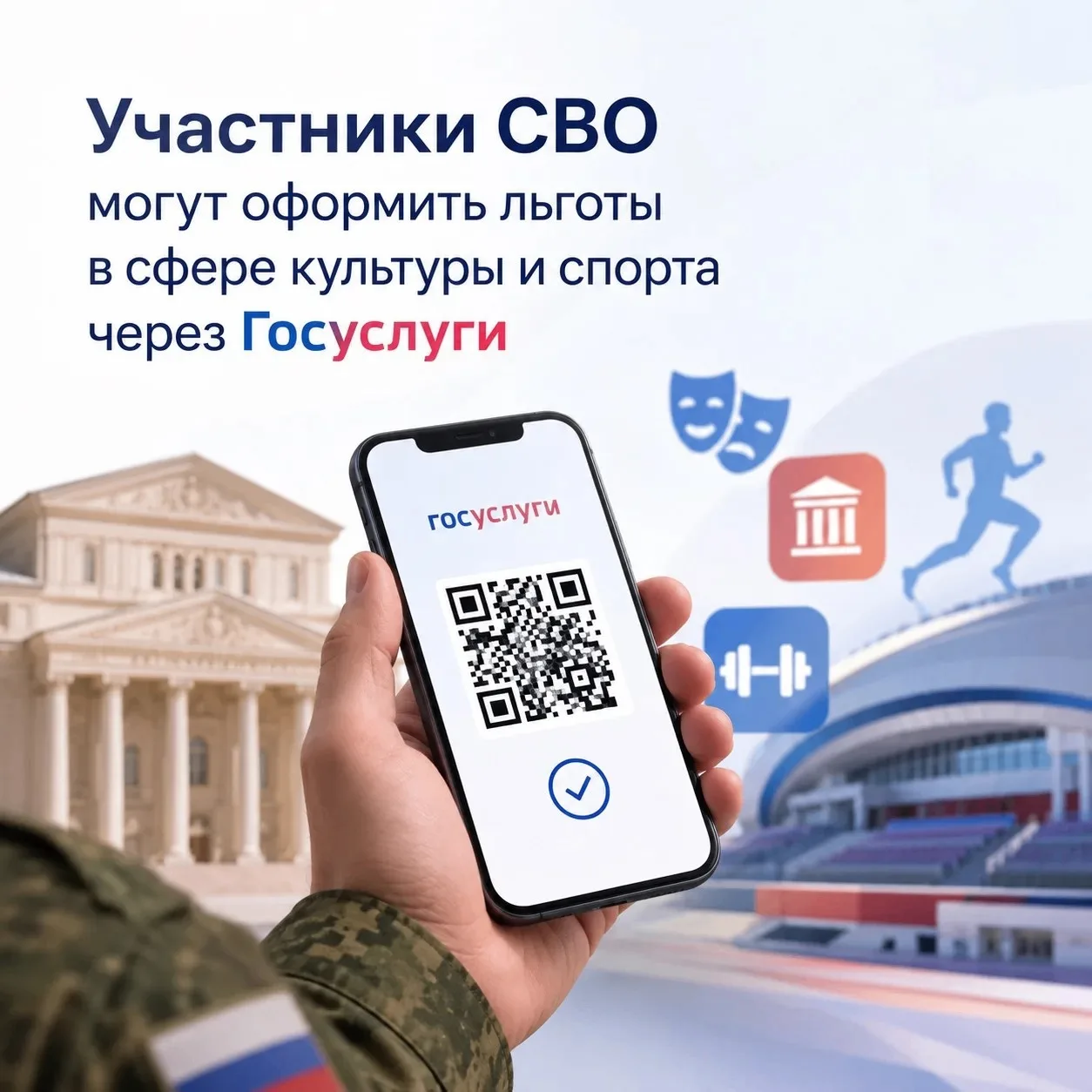 📲 Участники СВО и члены их семей могут оформить льготы в сфере культуры и спорта через Госуслуги

Т