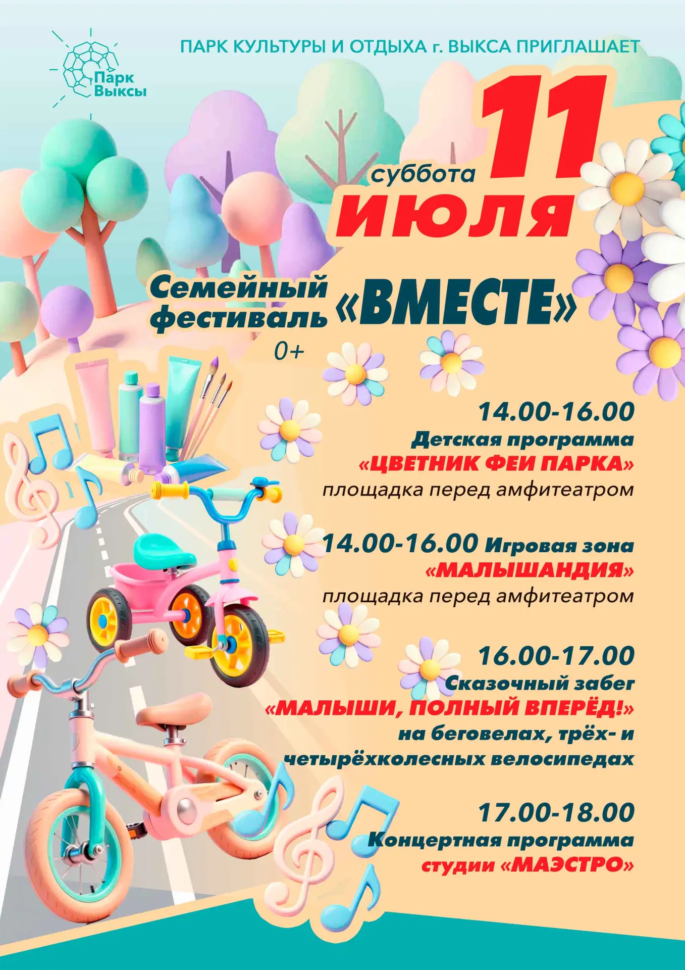 Мы изменили дату, но сохранили настроение праздника!