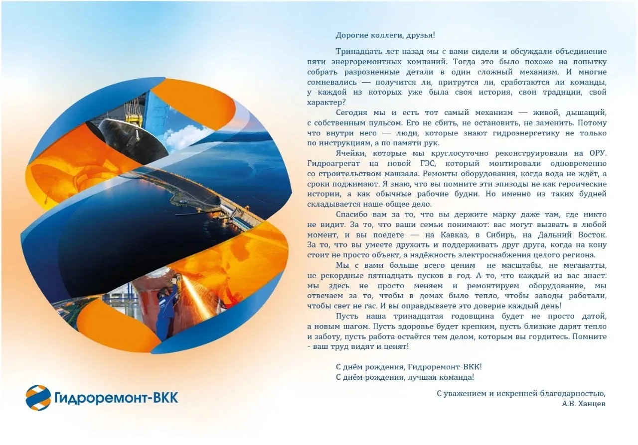 С ДНЕМ РОЖДЕНИЯ, ГИДРОРЕМОНТ-ВКК!
