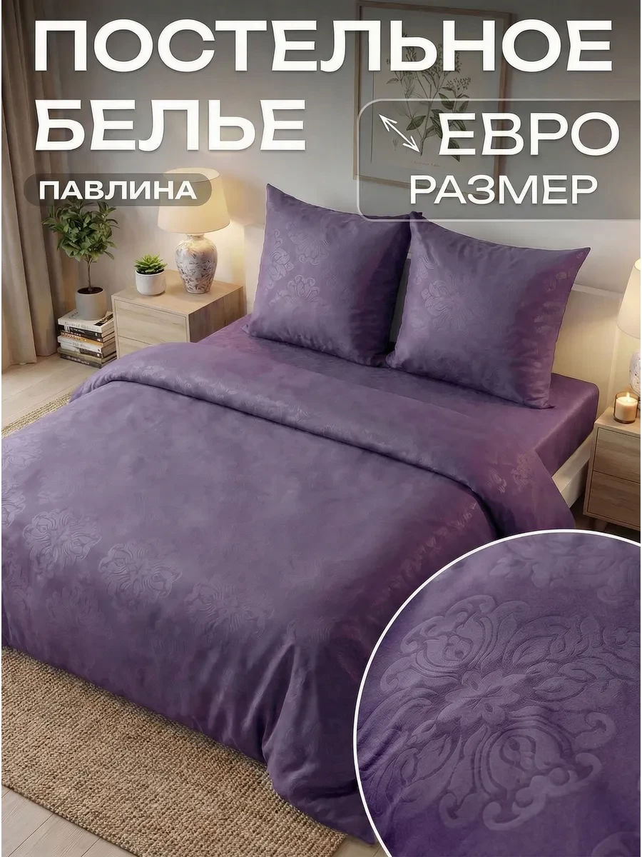 ⚡️ Постельное белье евро 200х220 см жаккард, Павлина