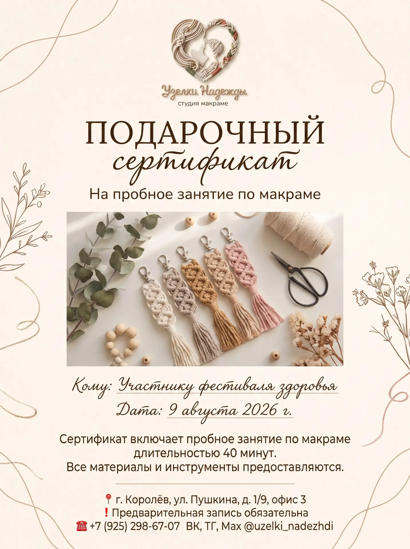 🌿 Пробное занятие для участников Фестиваля Здоровья