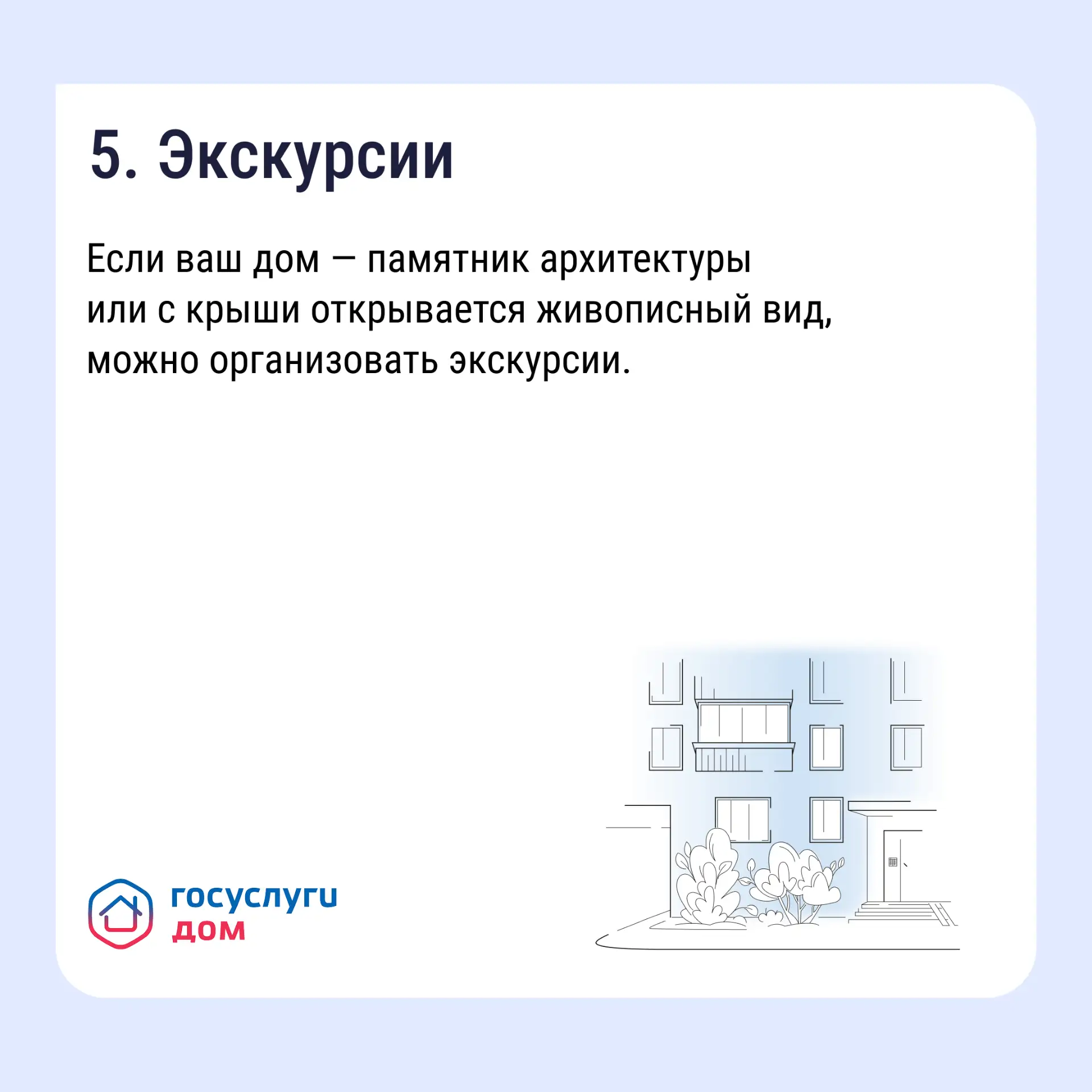 Как получать дополнительные доходы от общего имущества и на что их можно потратить  Фасады, подвалы,