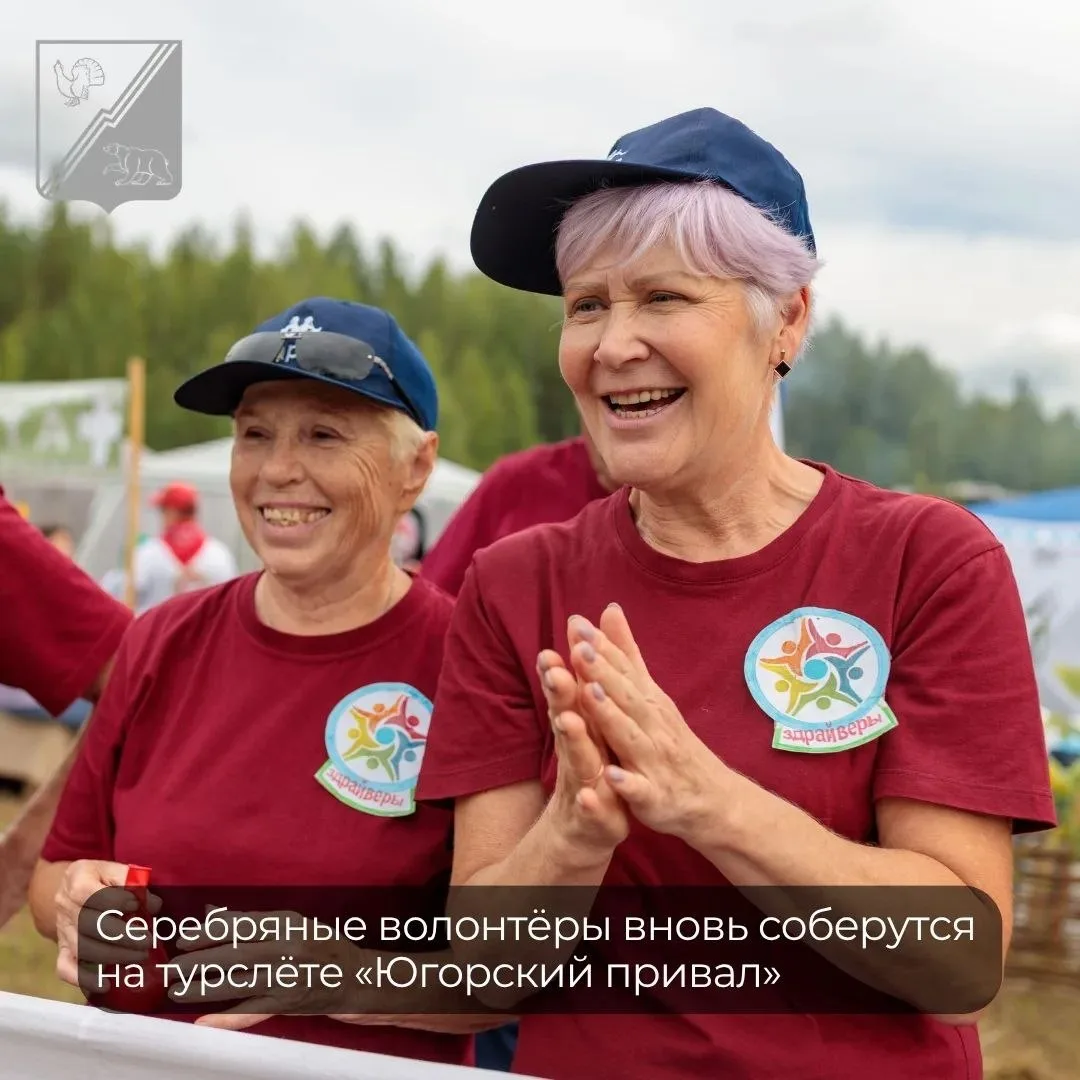 Серебряный десант Югры снова в деле! Серебряных добровольцев ждут на туристическом слёте «Югорский п