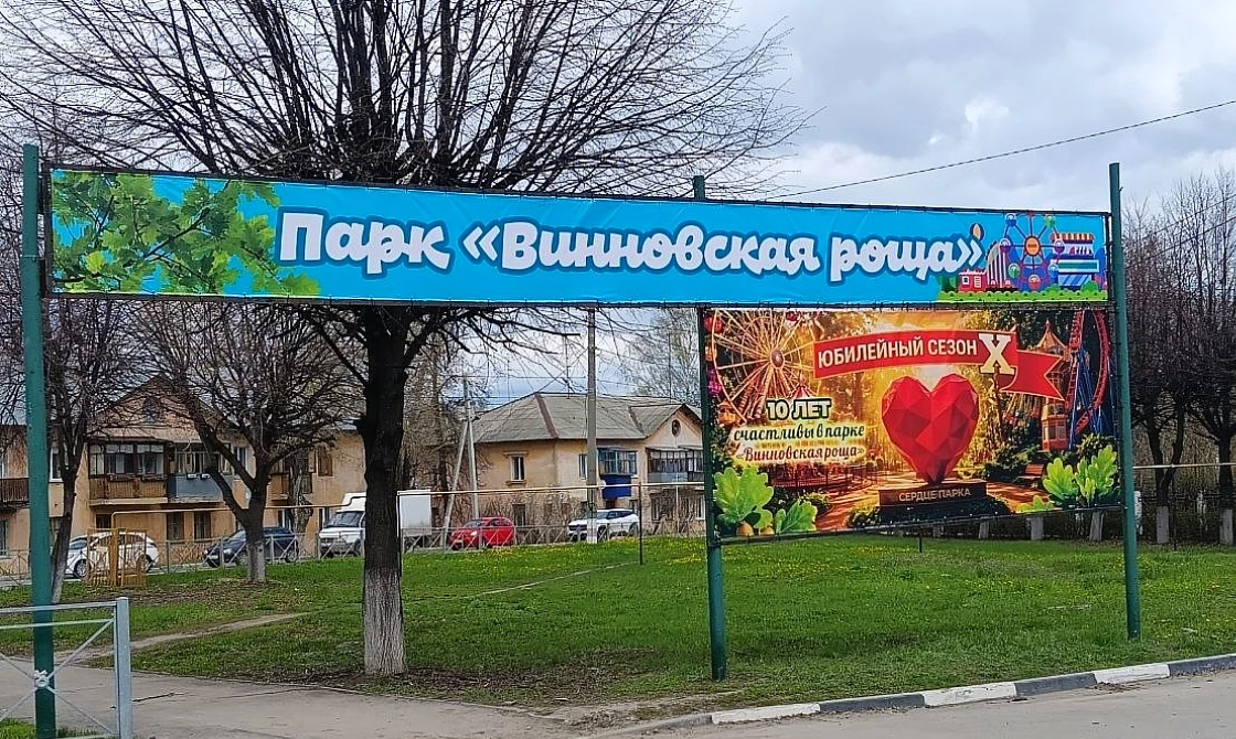 Аттракционы в парке "Винновская роща"  работают каждый день при хорошей погоде без дождя.  Цены на а