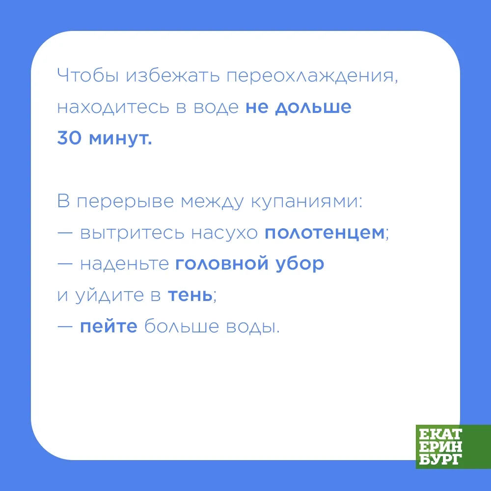 Берёзовский | Монетный | Екатеринбург🏡

В Екатеринбурге нет водоемов, признанных безопасными для ку
