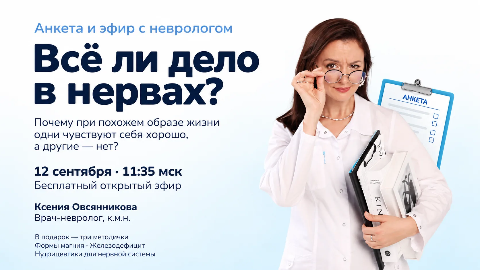 Всё ли дело в нервах?