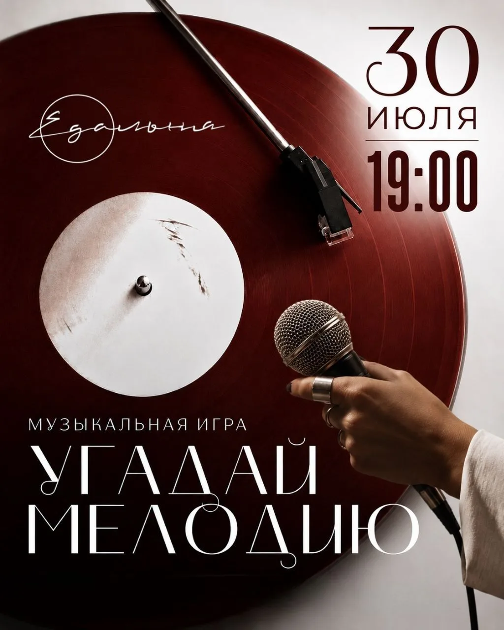 Угадаешь эту мелодию с трех нот? Да?! Тебе сюда!

30 июля в рестике на Александра Невского пройдёт м