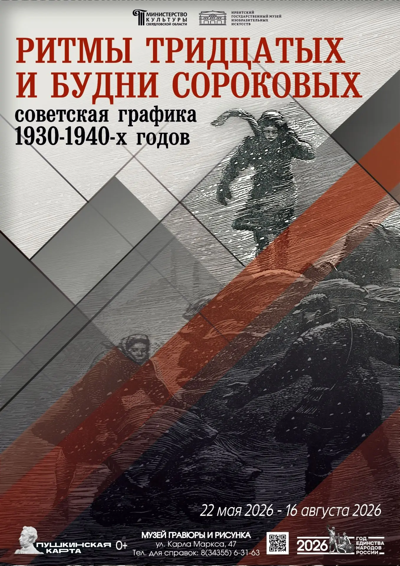 22 мая в 17:00 в Музее гравюры и рисунка (ул. Карла Маркса, 47) стартует музейный фести...