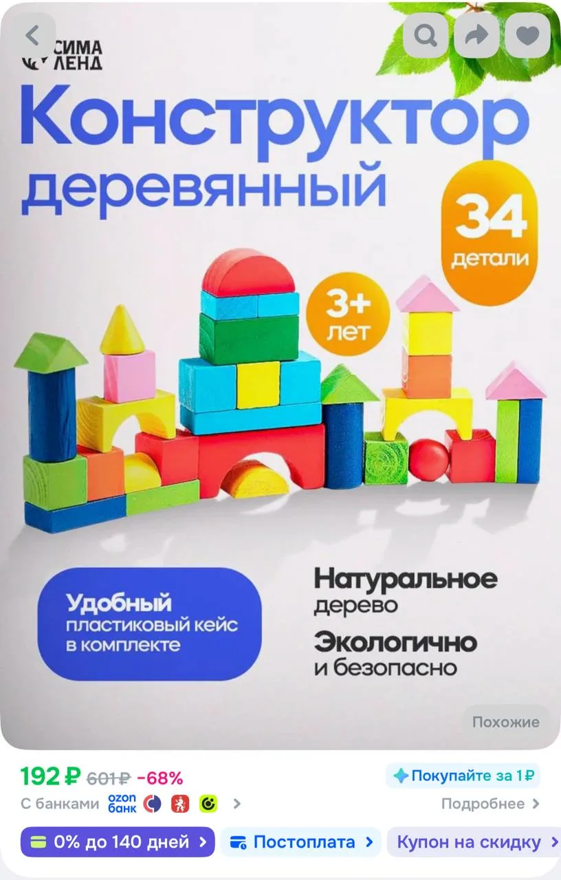 https://ozon.ru/t/gmHWyt6
