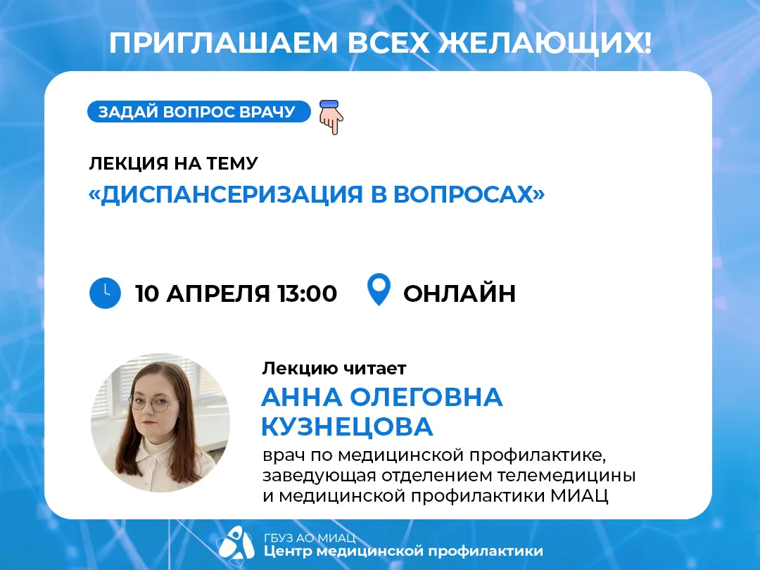 💫 Диспансеризация. Коротко о главном