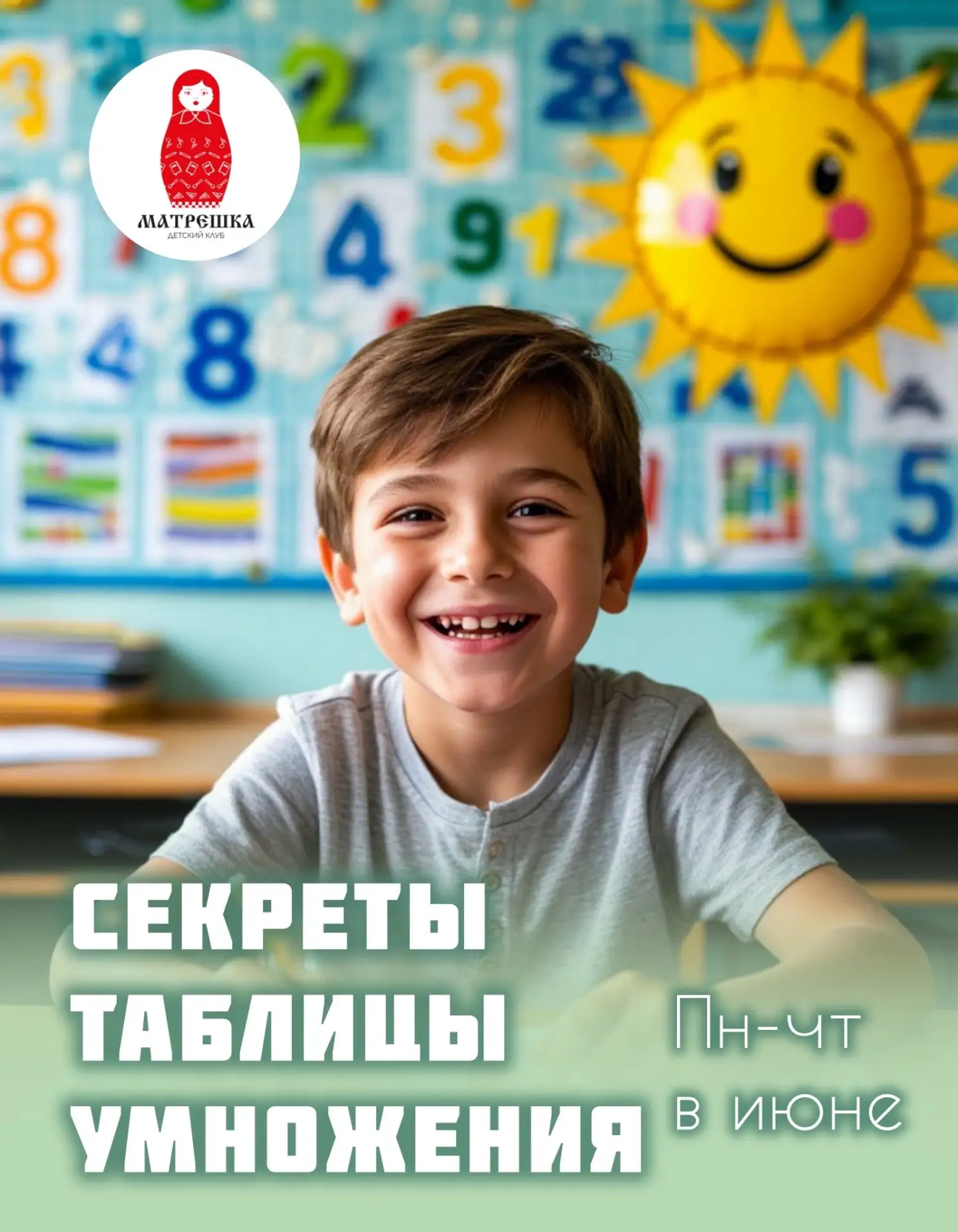 Задали на лето таблицу умножения? 🤯