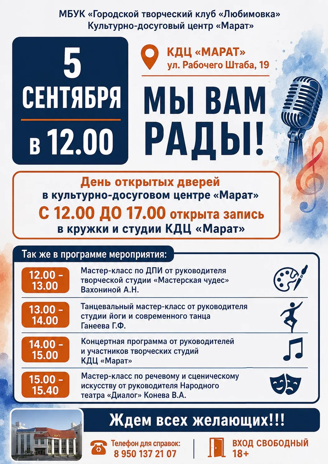 🎙️ В культурно-досуговом центре «Марат» пройдет День открытых дверей.