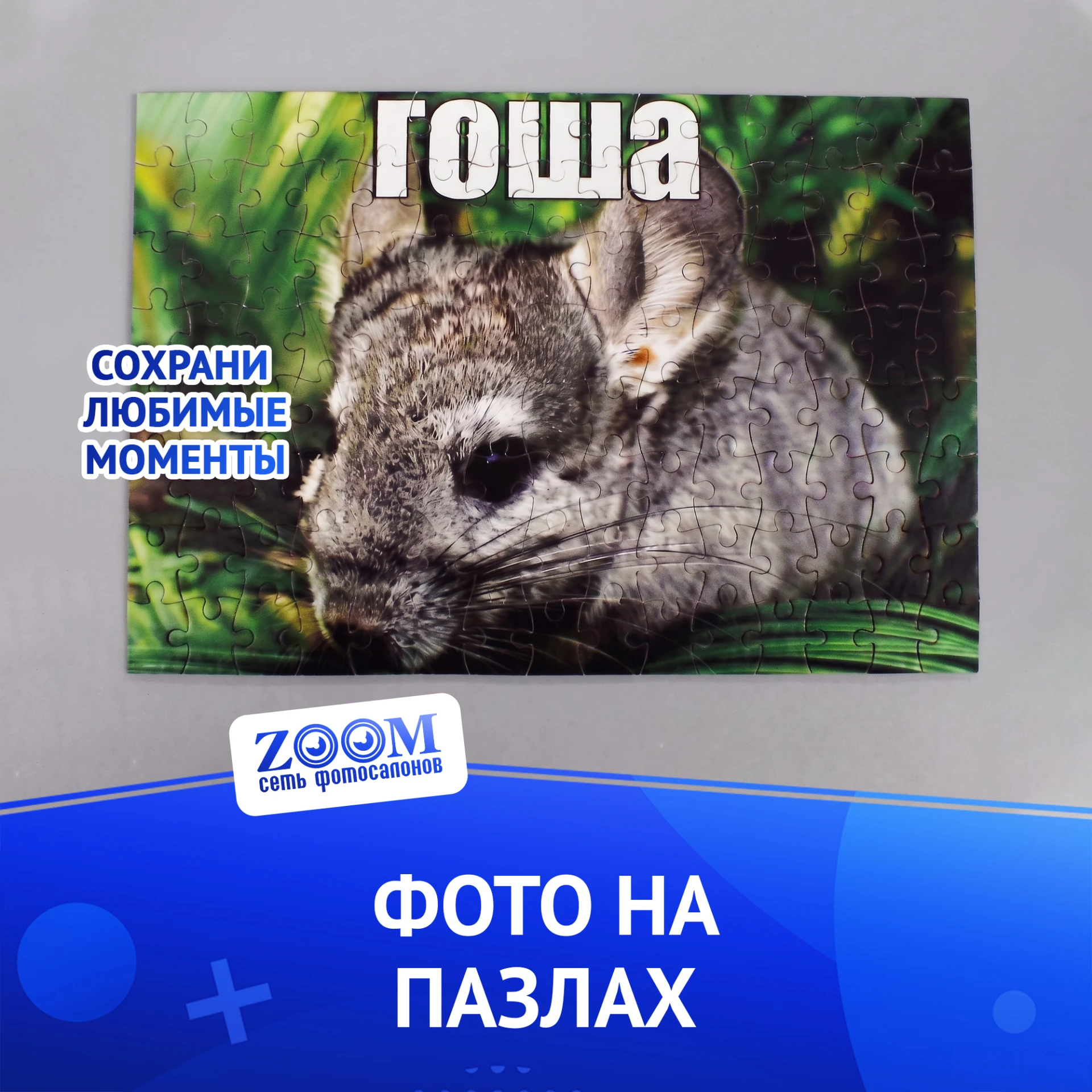 Фотопазл, это подарок который найдёт отклик в сердце каждого!