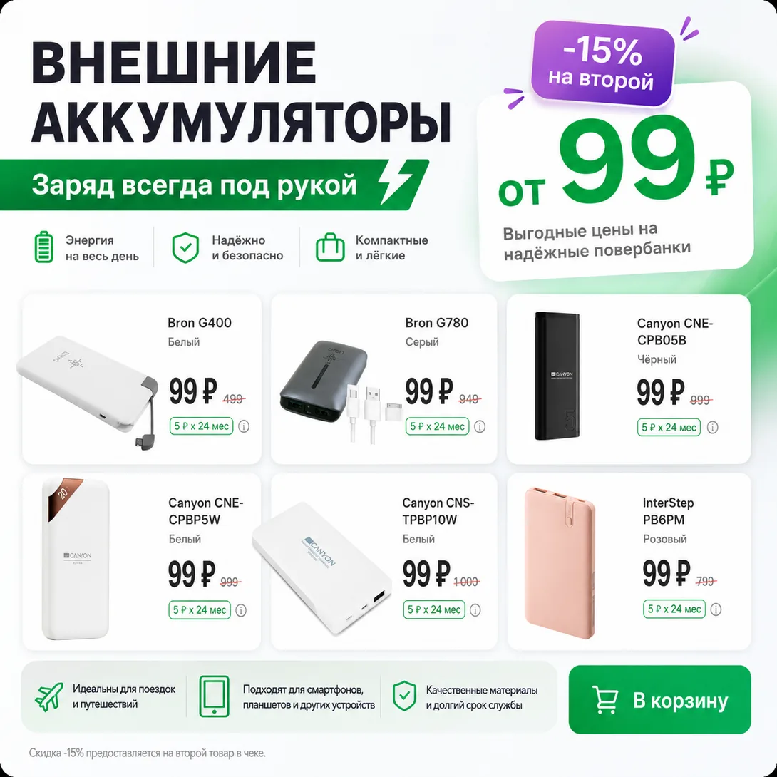 Внешние аккумуляторы от 5000 мАч до 20000 мАч от 99₽

Ссылка