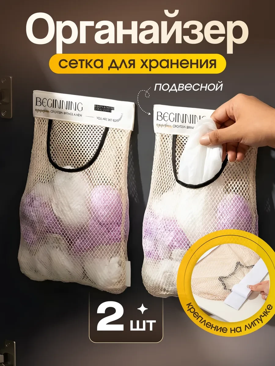 ⚡️ Органайзер сетка для хранения, держатель пакетов, ДАКОНИРИ