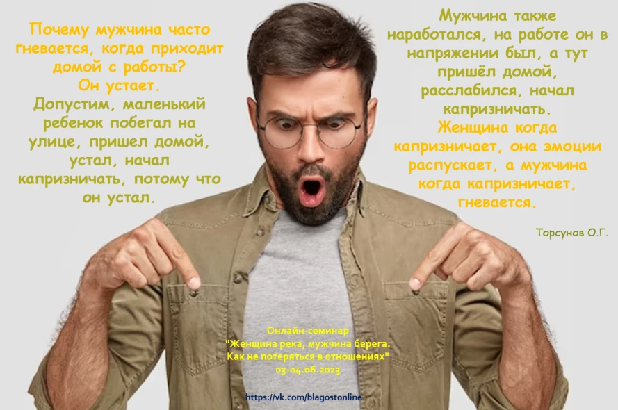 ПОЧЕМУ МУЖЧИНА ЧАСТО ГНЕВАЕТСЯ, КОГДА ПРИХОДИТ ДОМОЙ С РАБОТЫ?
