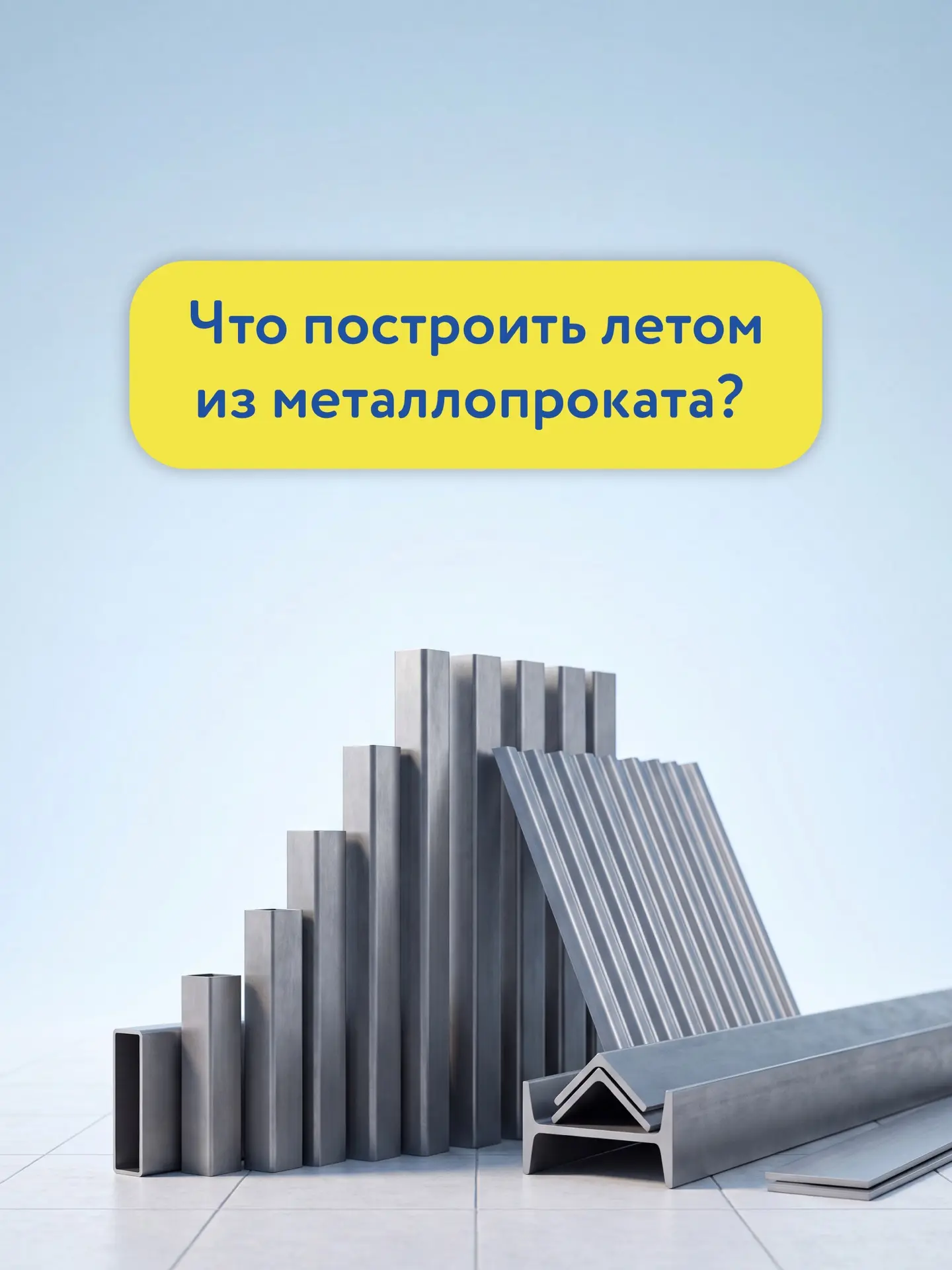 🏠 Лето — самое время не откладывать стройку «на потом». Земля сухая, световой день длинный, работат