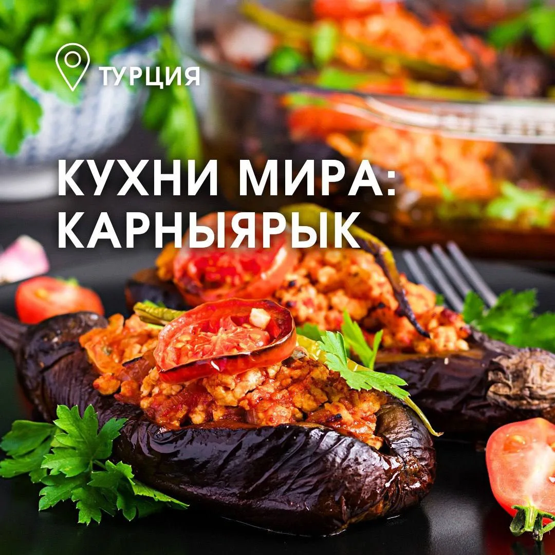🇹🇷🥰 От ароматного кебаба до нежного пахлавы — турецкая кухня умеет удивлять и влюбля...