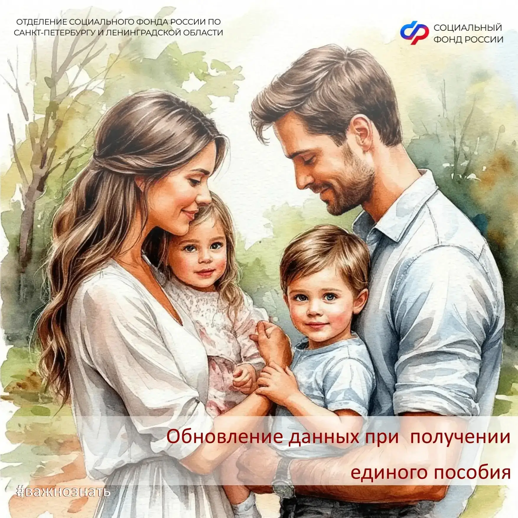 Единое пособие: в каких случаях нужно уведомлять Соцфонд об изменении данных