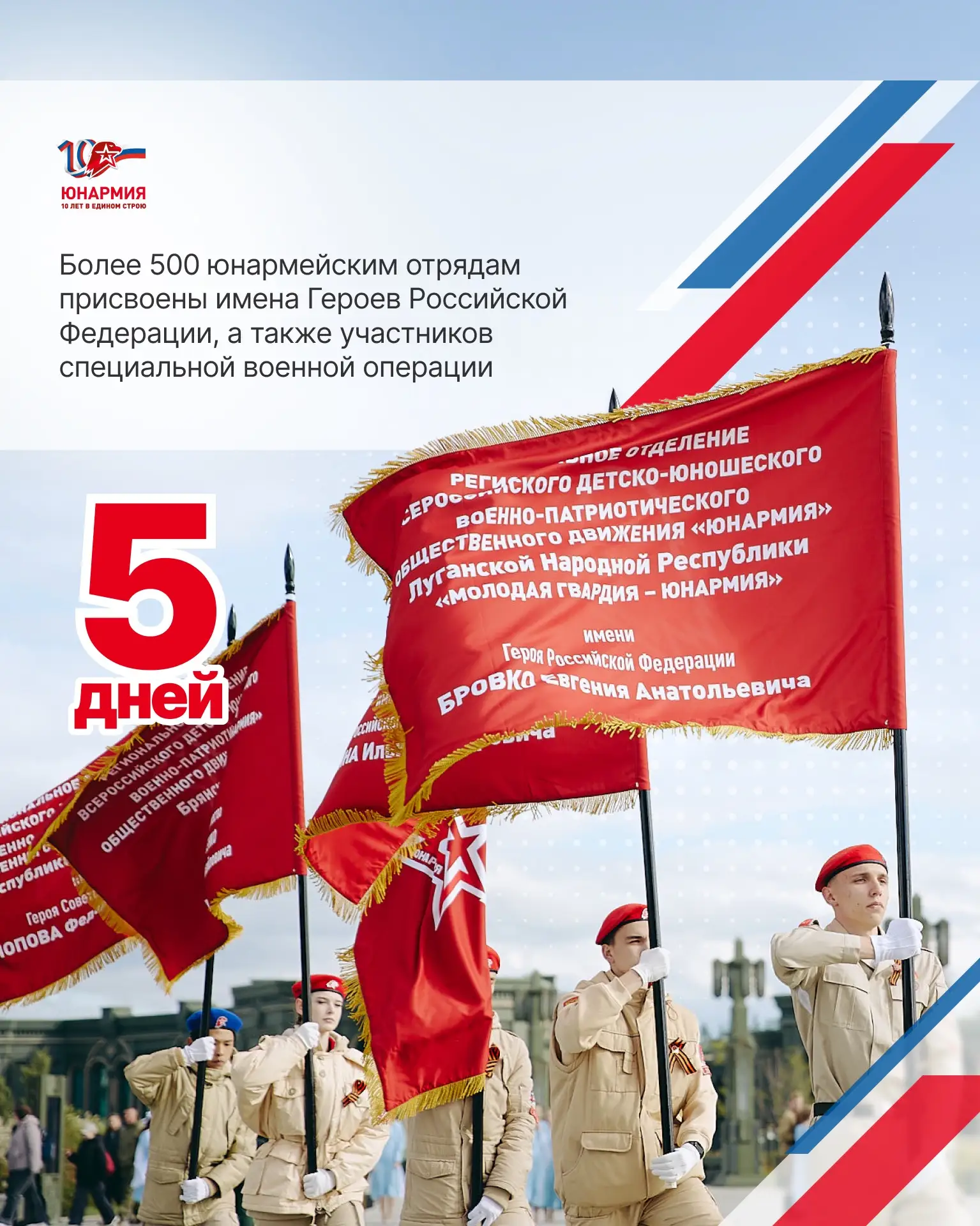 Начинаем отсчёт до дня рождения «ЮНАРМИИ»😍  И, конечно, делиться интересными фактами о движении! Пог