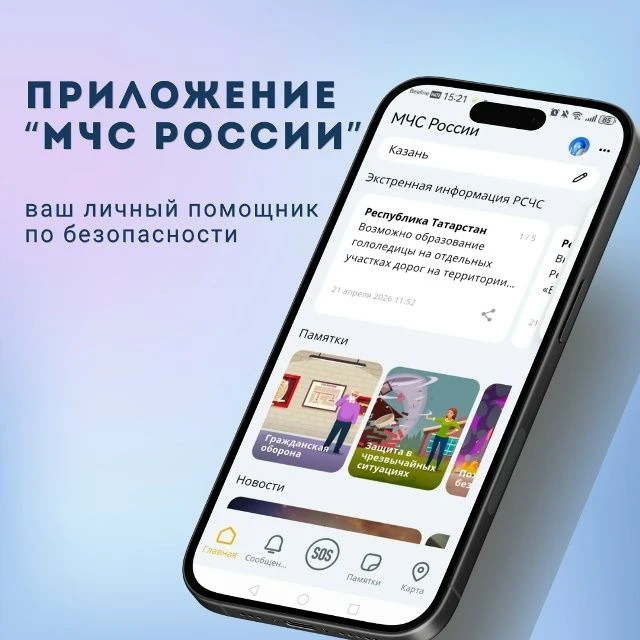📌Скачивайте мобильное приложение «МЧС России», чтобы оперативно получать важную информ...