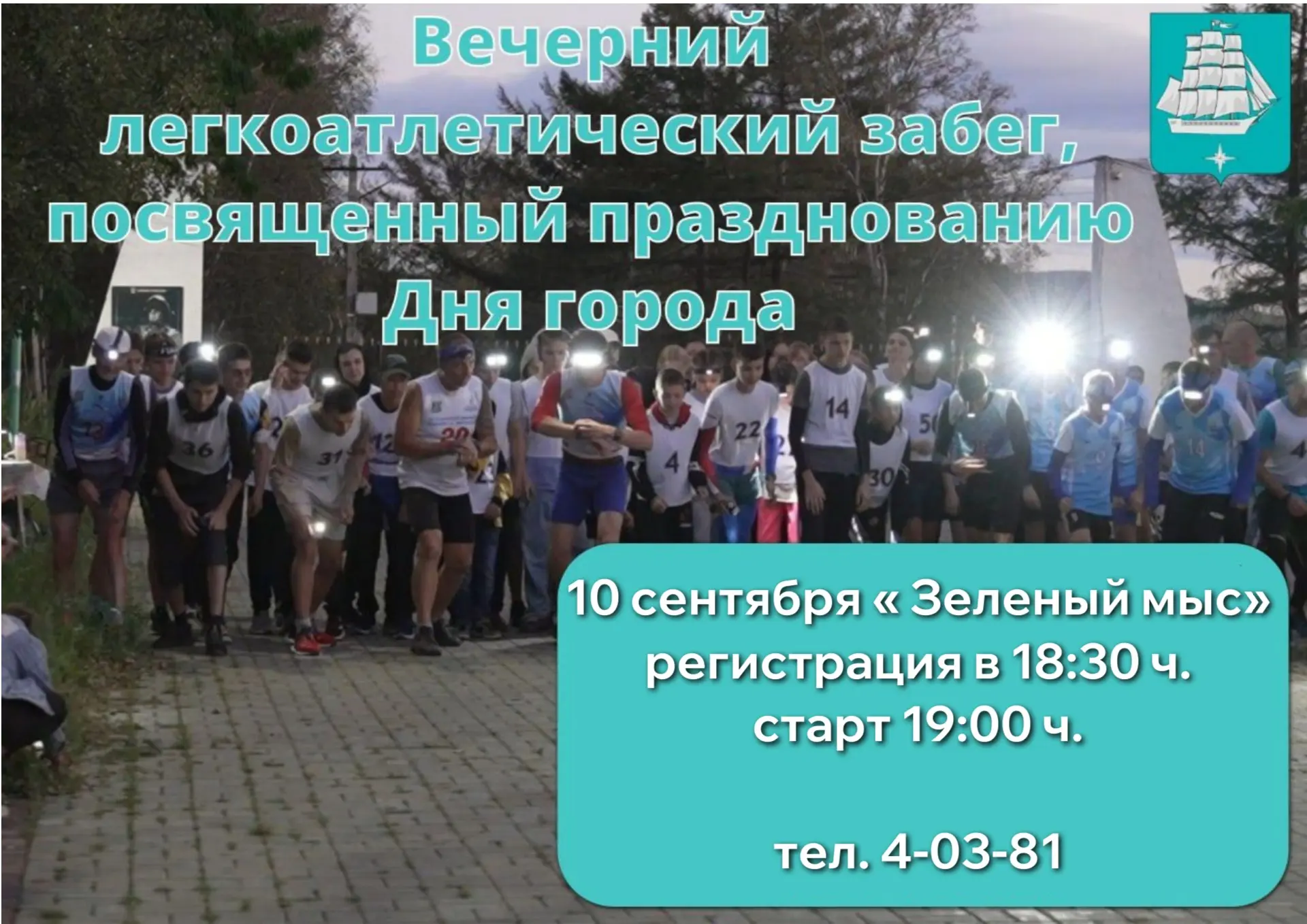 Администрация г. Советская Гавань и лыжный клуб "Альбатрос" приглашают жителей и гостей...
