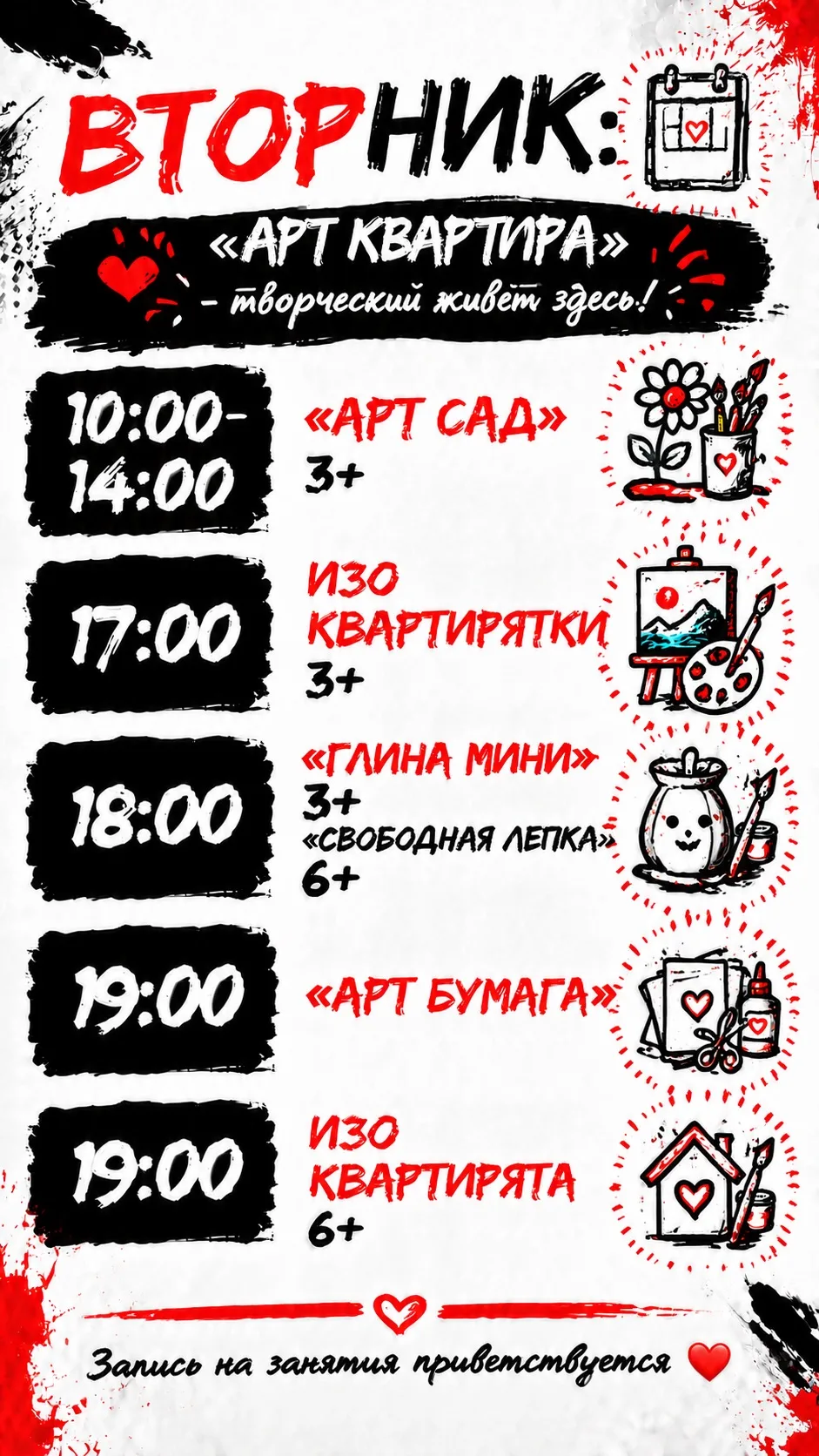 РАСПИСАНИЕ ВТОРНИК❤️