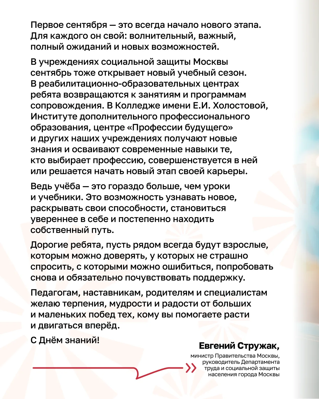 С Днём знаний поздравил руководитель Департамента труда и социальной защиты населения М...