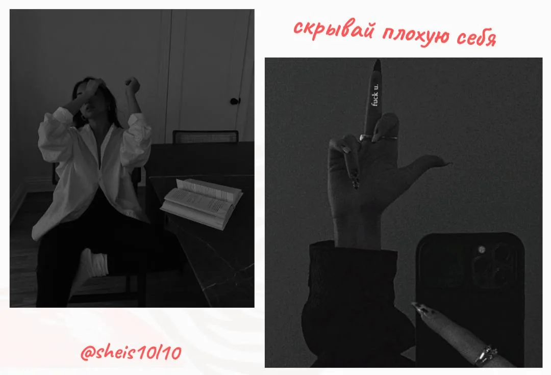 Как скрывать плохую себя?