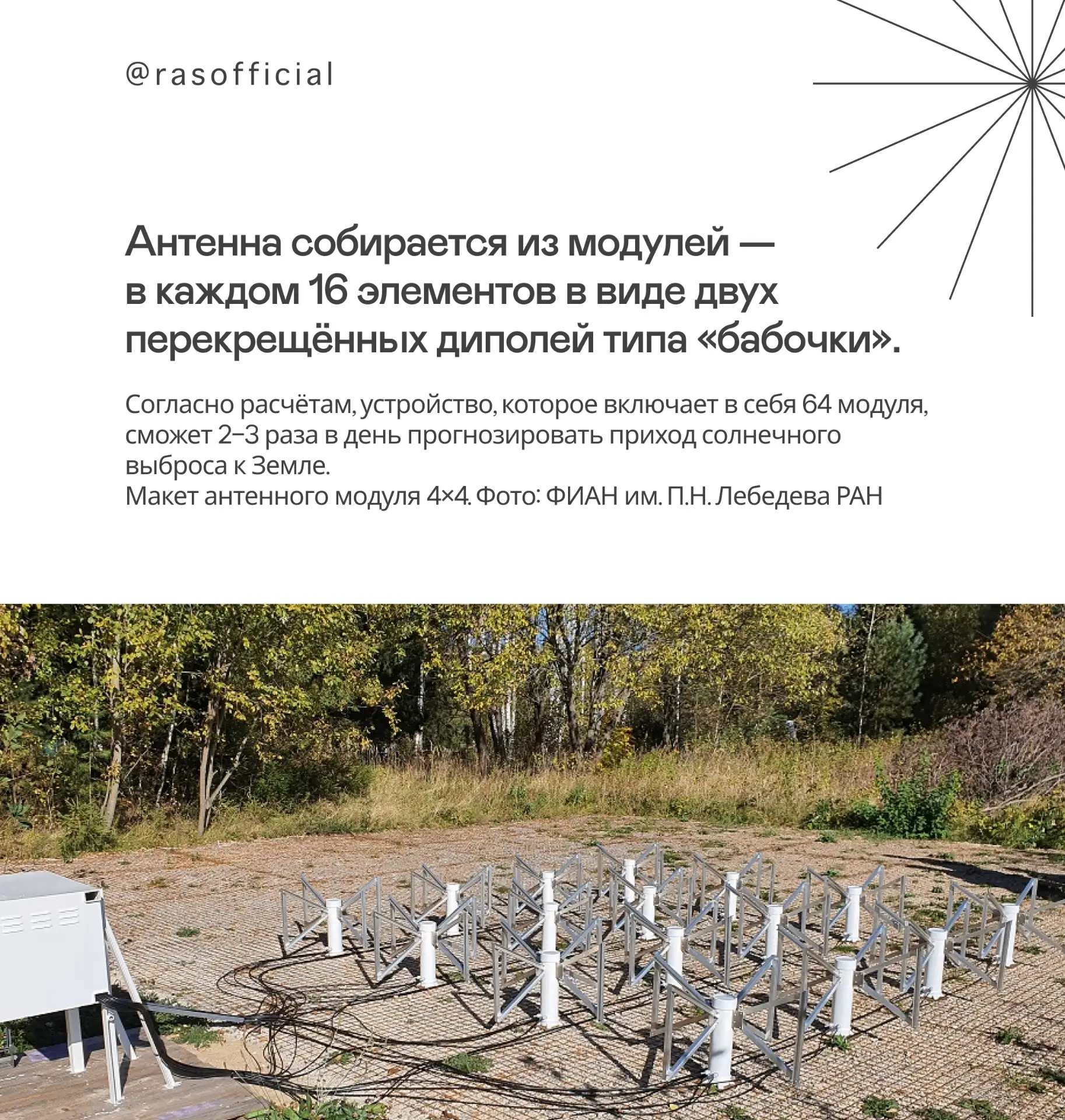Учёные предложили проект нового радиотелескопа