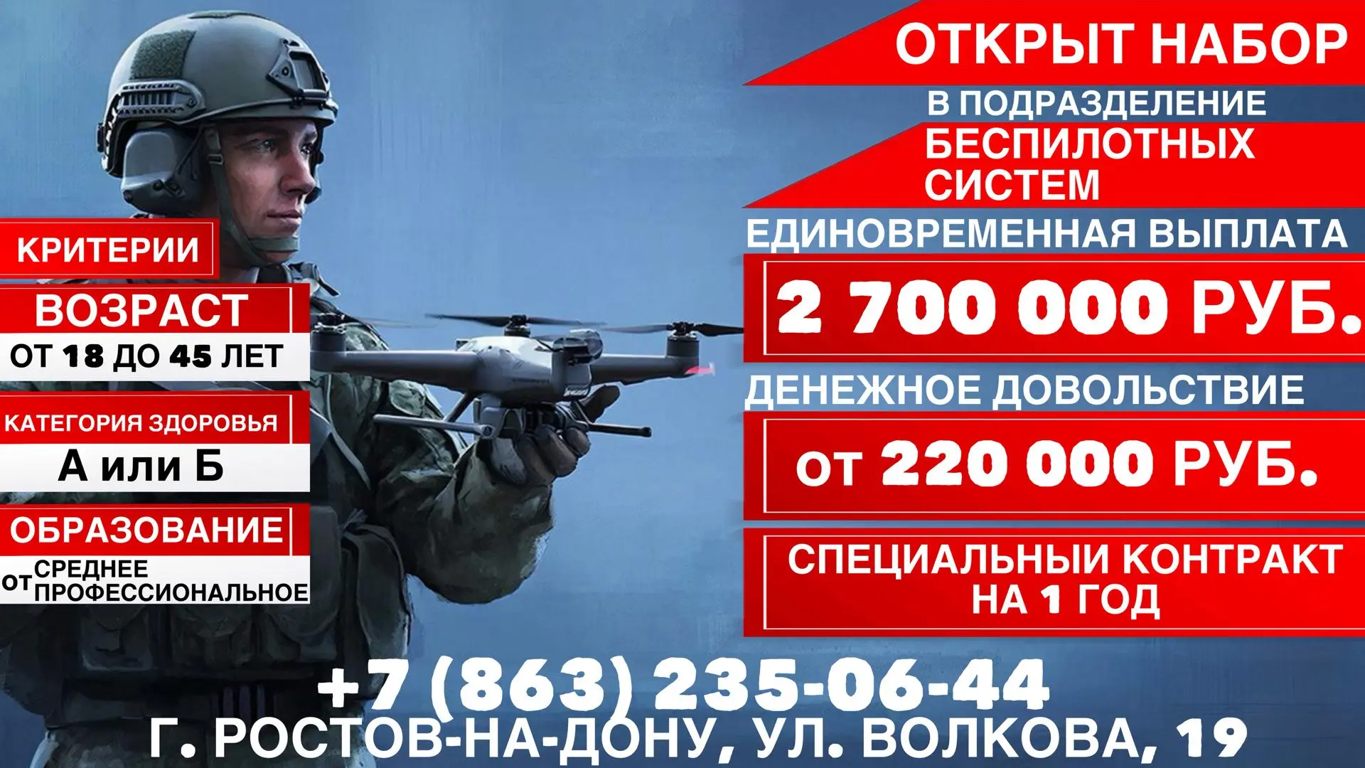 Министерство обороны Российской Федерации приглашает поступить на службу в беспилотные войска Россий
