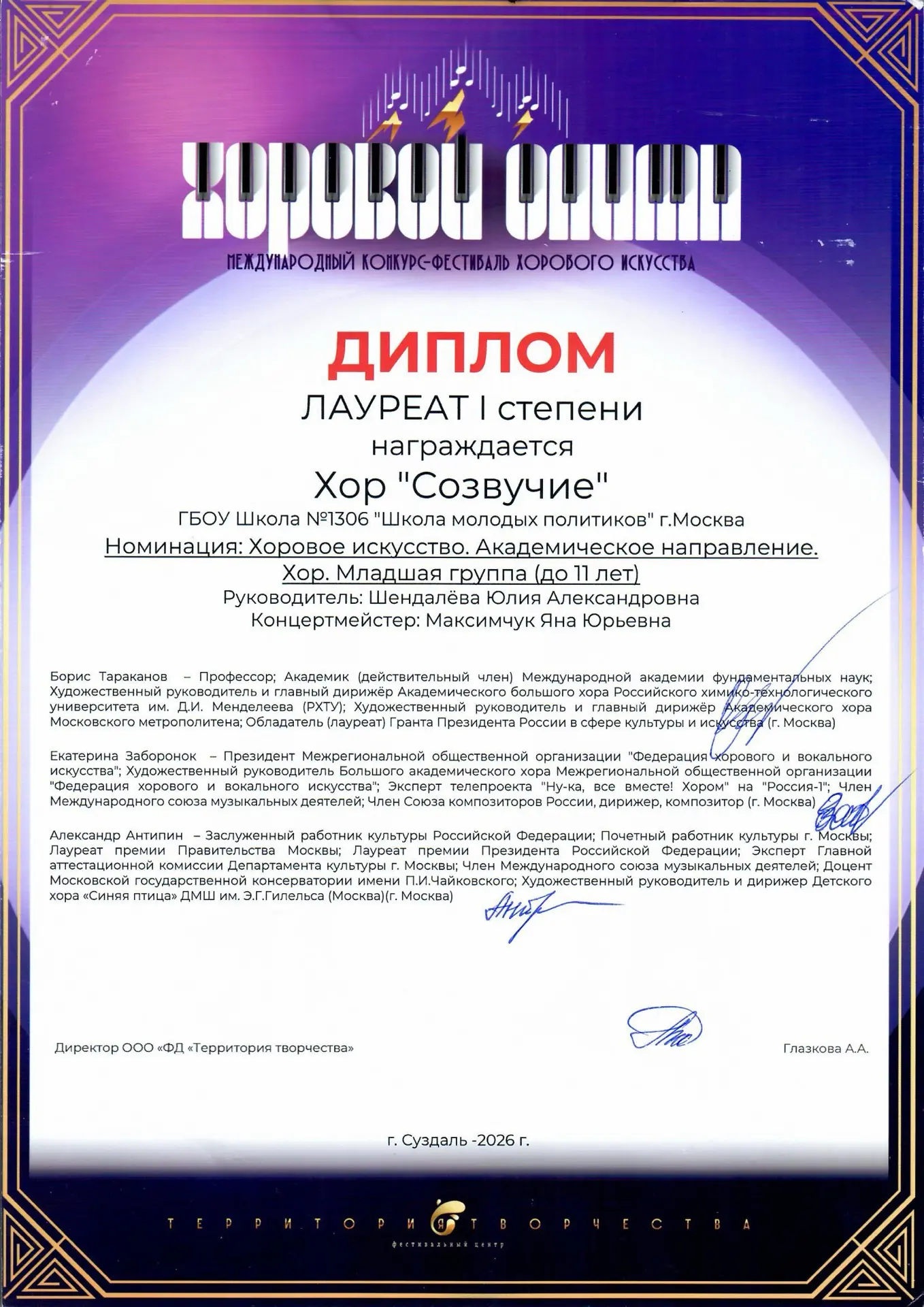 Vll Международный конкурс-фестиваль «ХОРОВОЙ ОЛИМП: Премия маэстро Бориса Тараканова»    Младшая гру