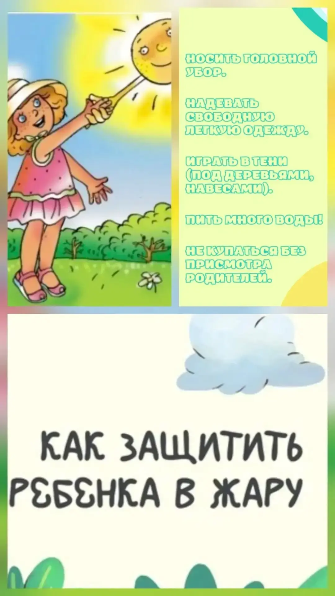🔆☀🌤☀🌤☀🌤☀🔆
Солнечная погода, вы планируете прогулку с малышом?
  ☀Не забудьте взять с собой все 