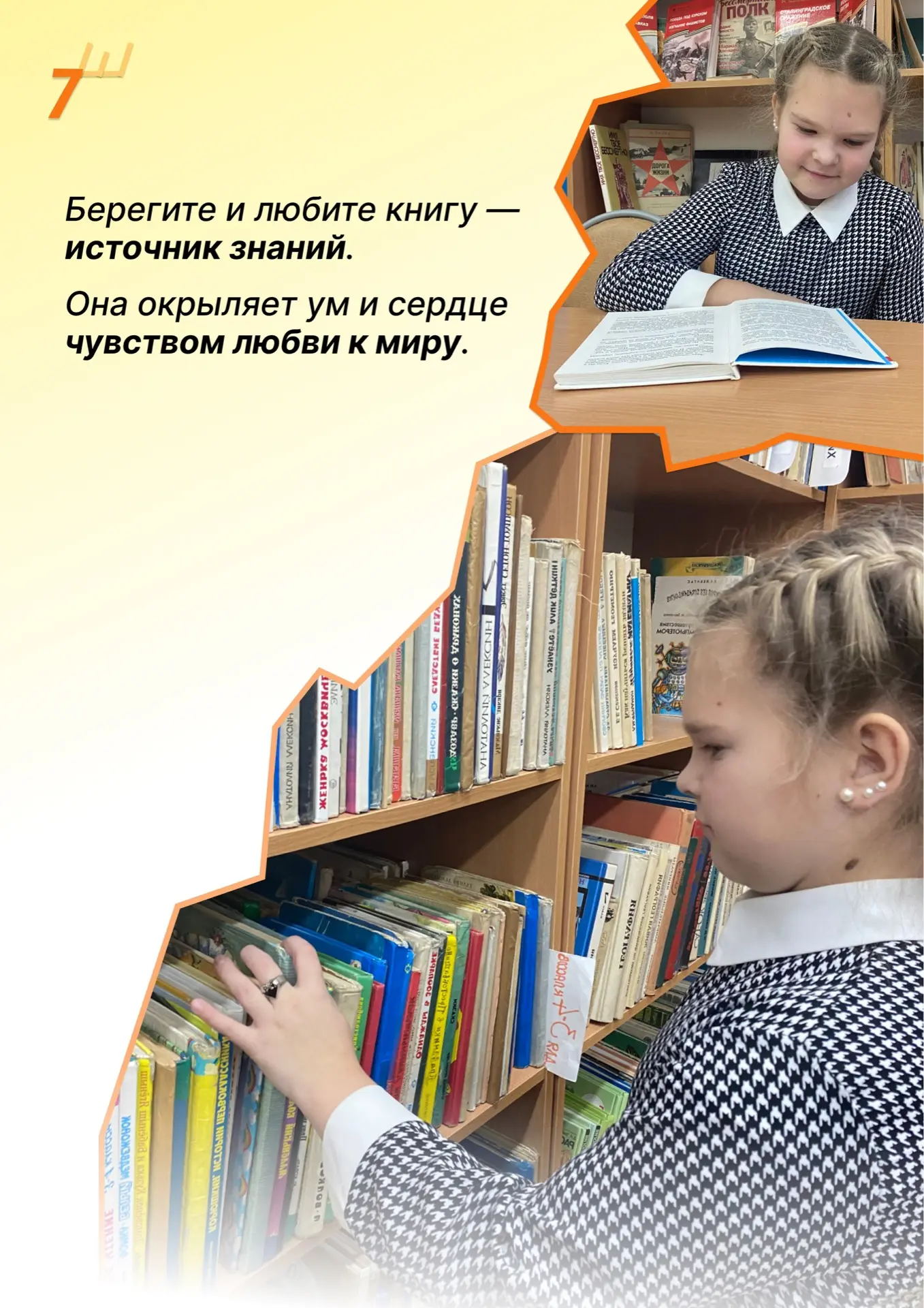 14 февраля — Международный День Книгодарения! 📚  В нашей Седьмой школе стартовала традиционная акция