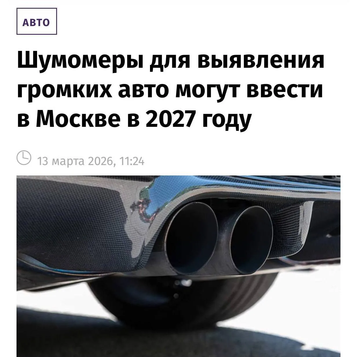 В Москве могут появиться ШУМОМЕРЫ — камеры для выявления слишком громких машин и мотоци...