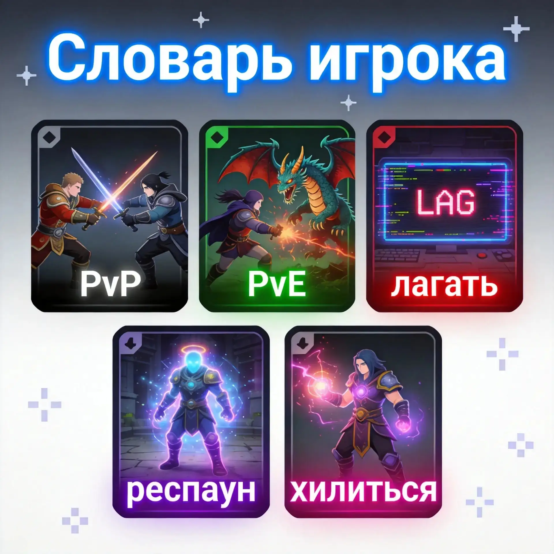 Разговариваем на языке героев! 🎮🗣