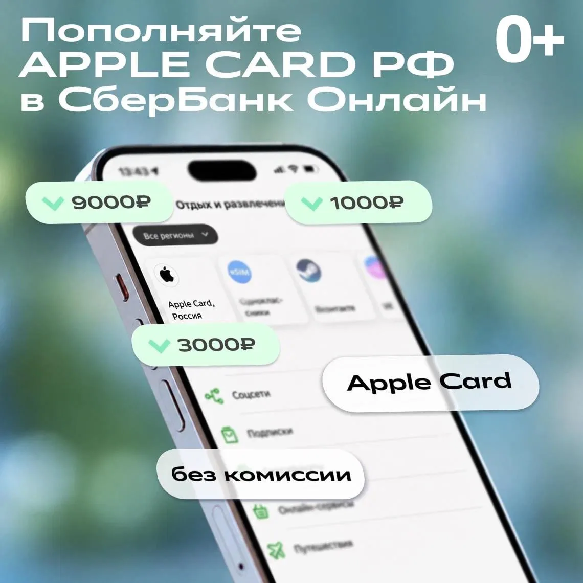 ПОПОЛНЯЙТЕ APPLE CARD РФ ЧЕРЕЗ 📲📲📲
