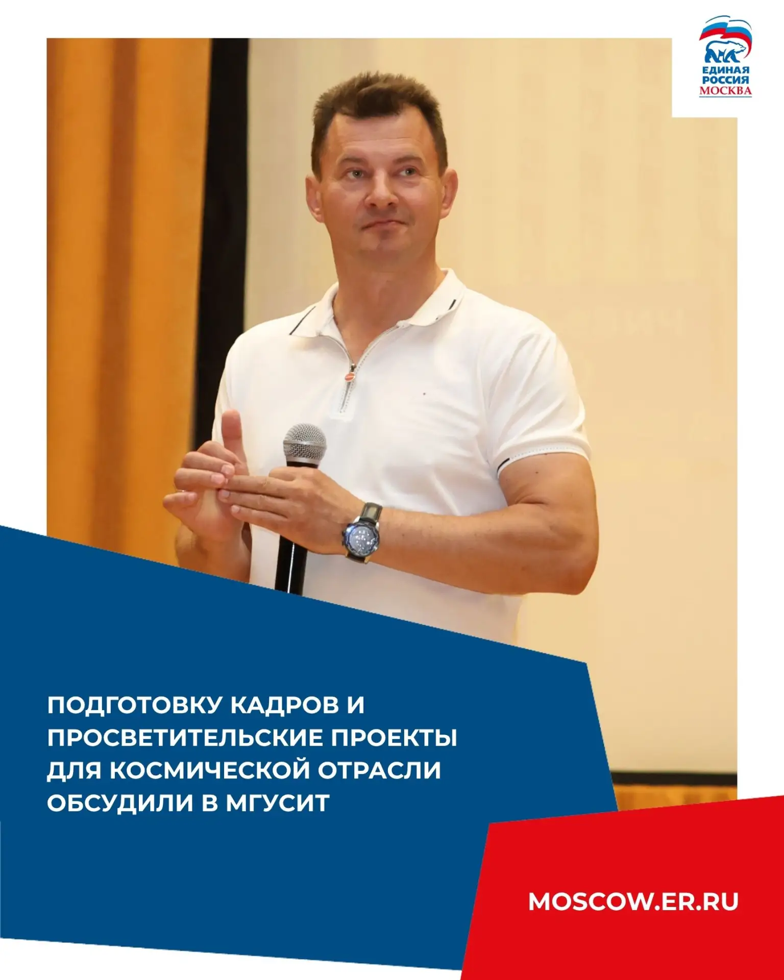 Подготовку кадров и просветительские проекты для космической отрасли обсудили в МГУСиТ.
 
Встреча пр
