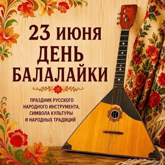 Международному дню балалайки был посвящён тематический досуг "Музыкальная шкатулка", где дошкольники