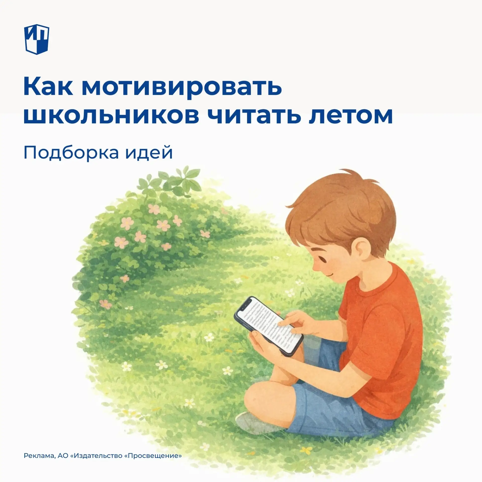 📌Советы Родителям 📚
Педагоги часто дают ученикам списки для чтения на лето. Но школьники обычно не