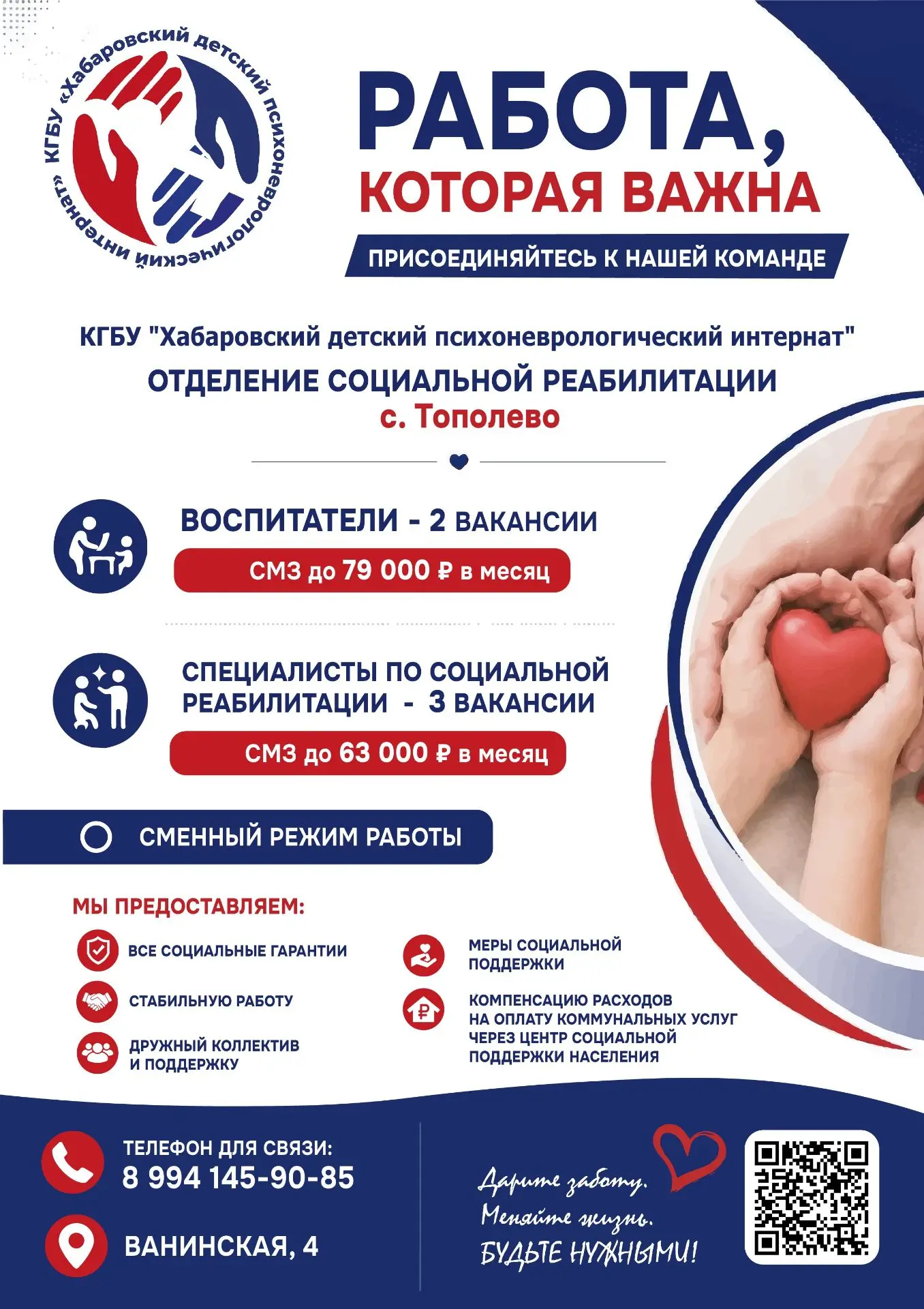 Присоединяйтесь к нашей команде — дарите заботу! ❤️