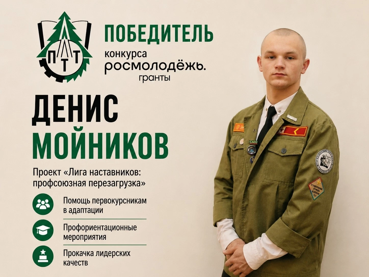 🏆Студент техникума выиграл грант Росмолодёжи на возрождение профсоюза!

Подведены итоги Всероссийск