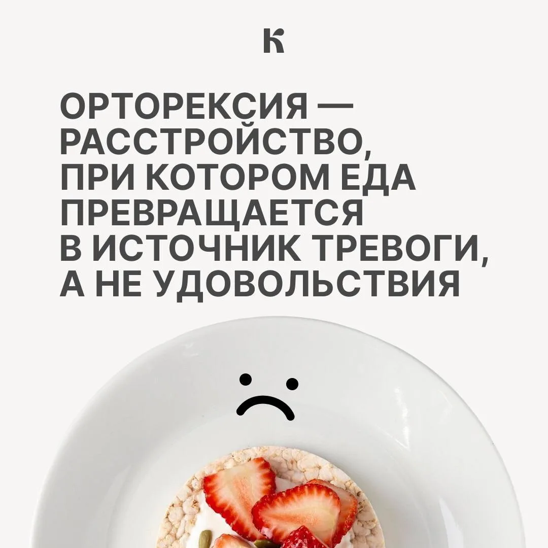 Помешательство на «правильных» продуктах может перерасти в орторексию 

Разносчиками сообщений о вре