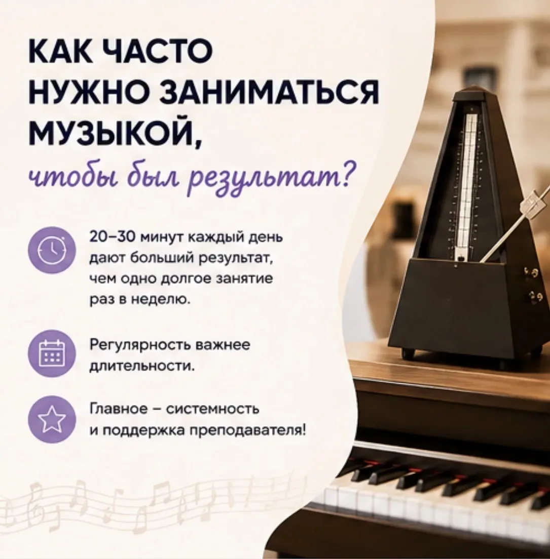 🎹 Как часто нужно заниматься музыкой, чтобы был результат?