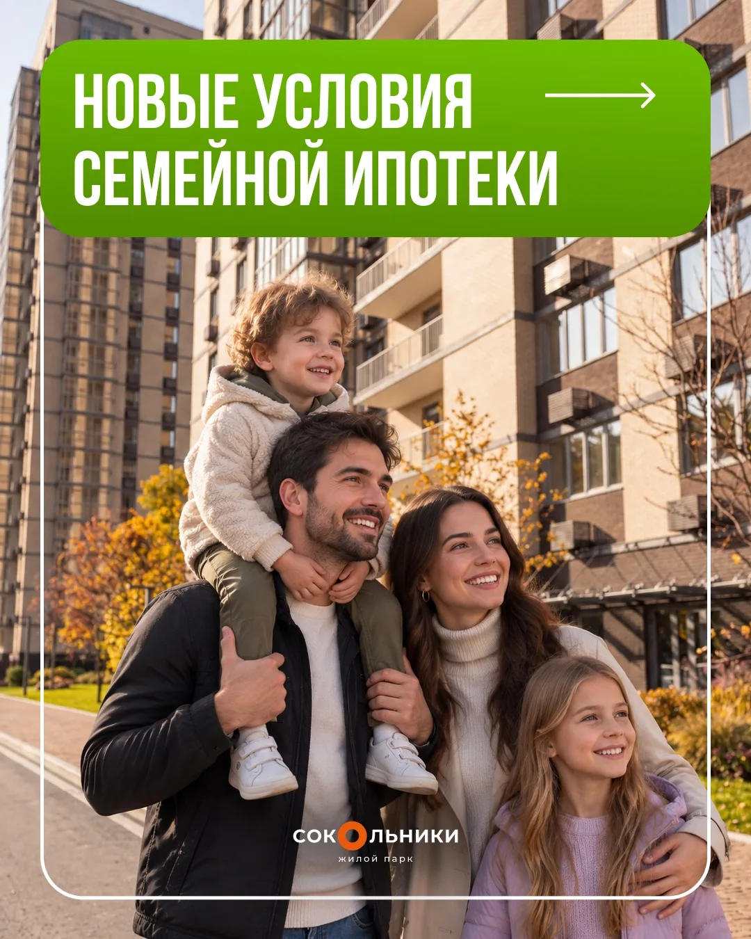 С 1 октября семейная ипотека работает по новым правилам 📄