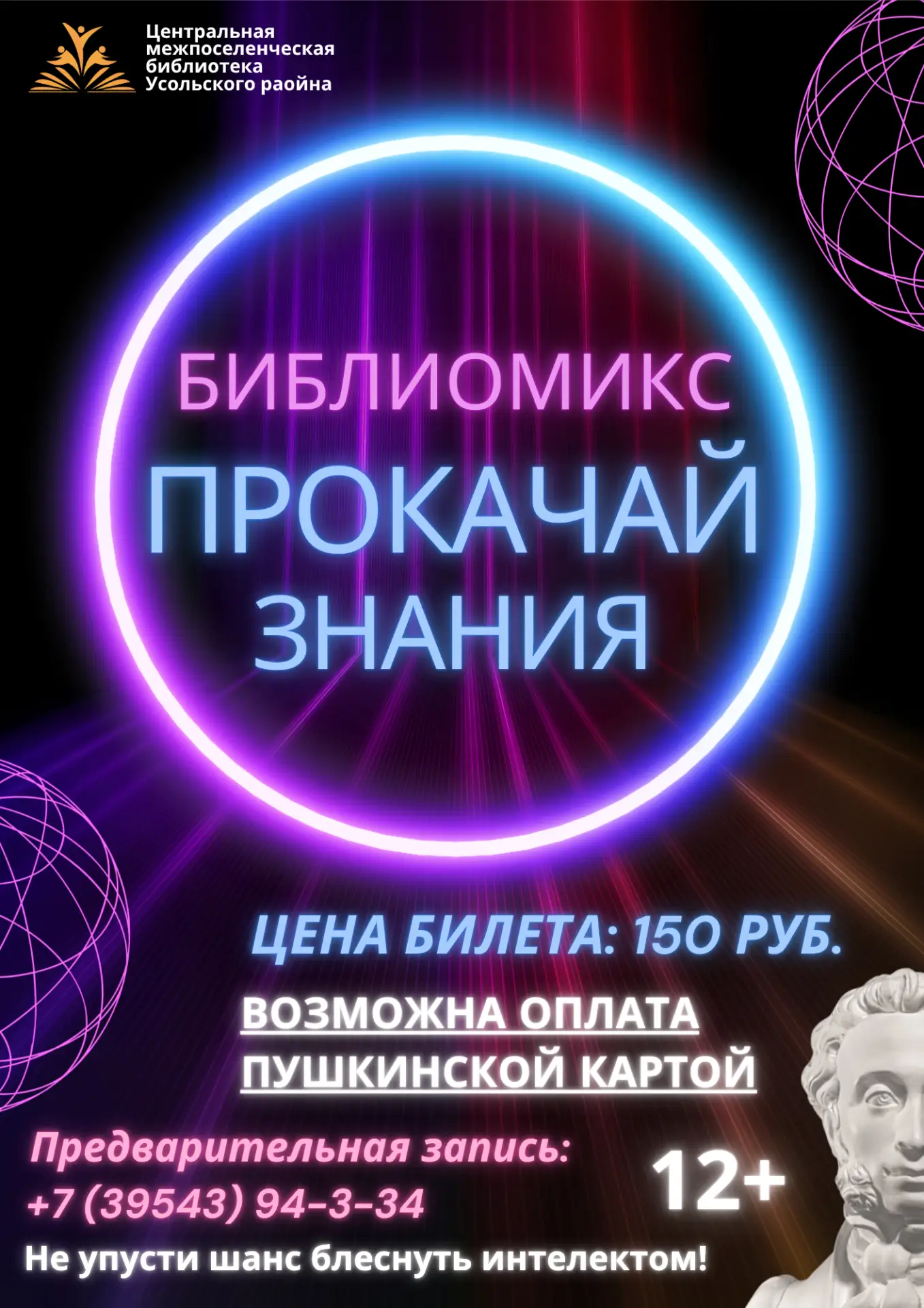 📚 Библиомикс «Прокачай знания» 🌍✨