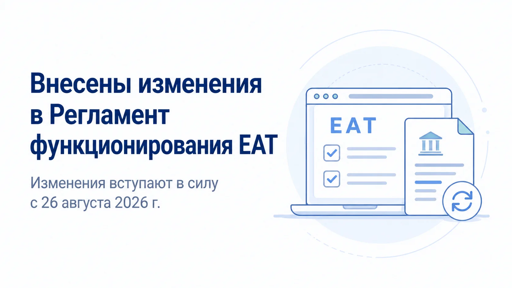 Обновлен регламент функционирования единого агрегатора торговли